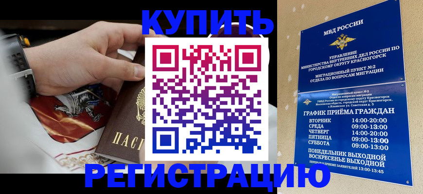 прописка ребенка в Пересвете