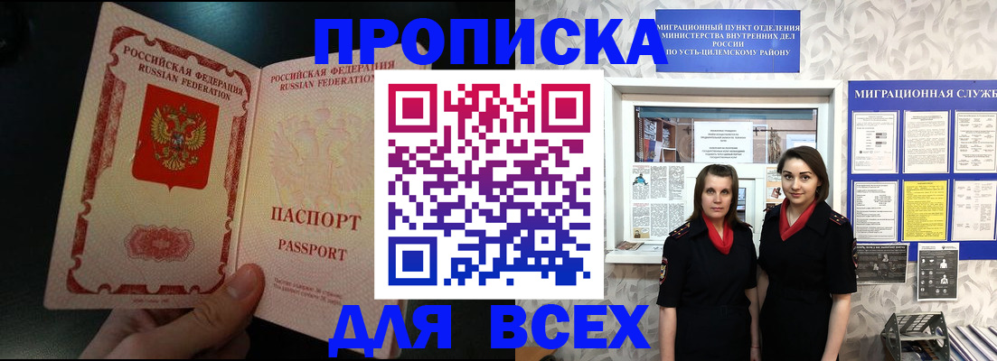 временная регистрация в Пересвете
